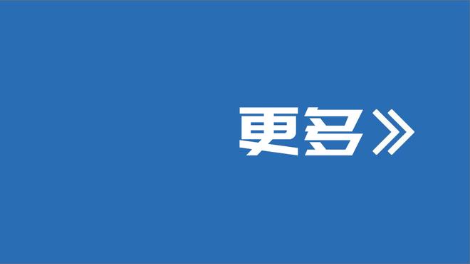 战斗！热刺主帅：踢曼城改变打法？我们不会改变我们的踢球方式！